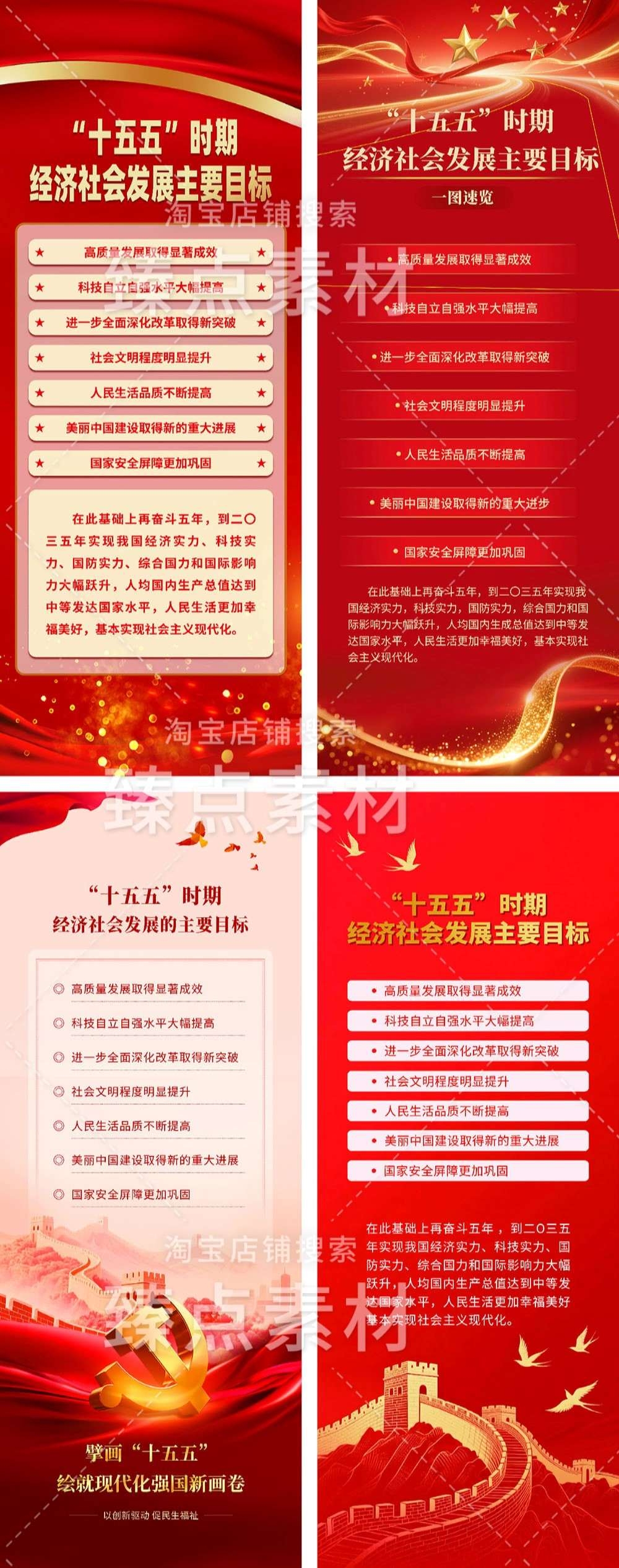 十五五规划建议纲要PSD易拉宝素材模板6