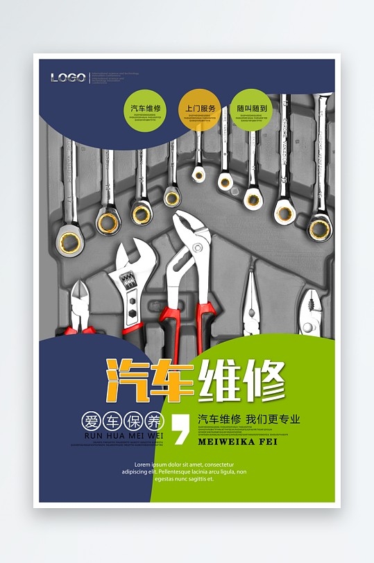 最新汽车维修宣传海报