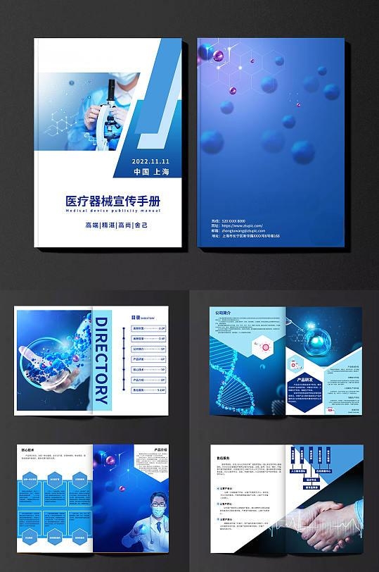 医疗器械医学科技宣传画册