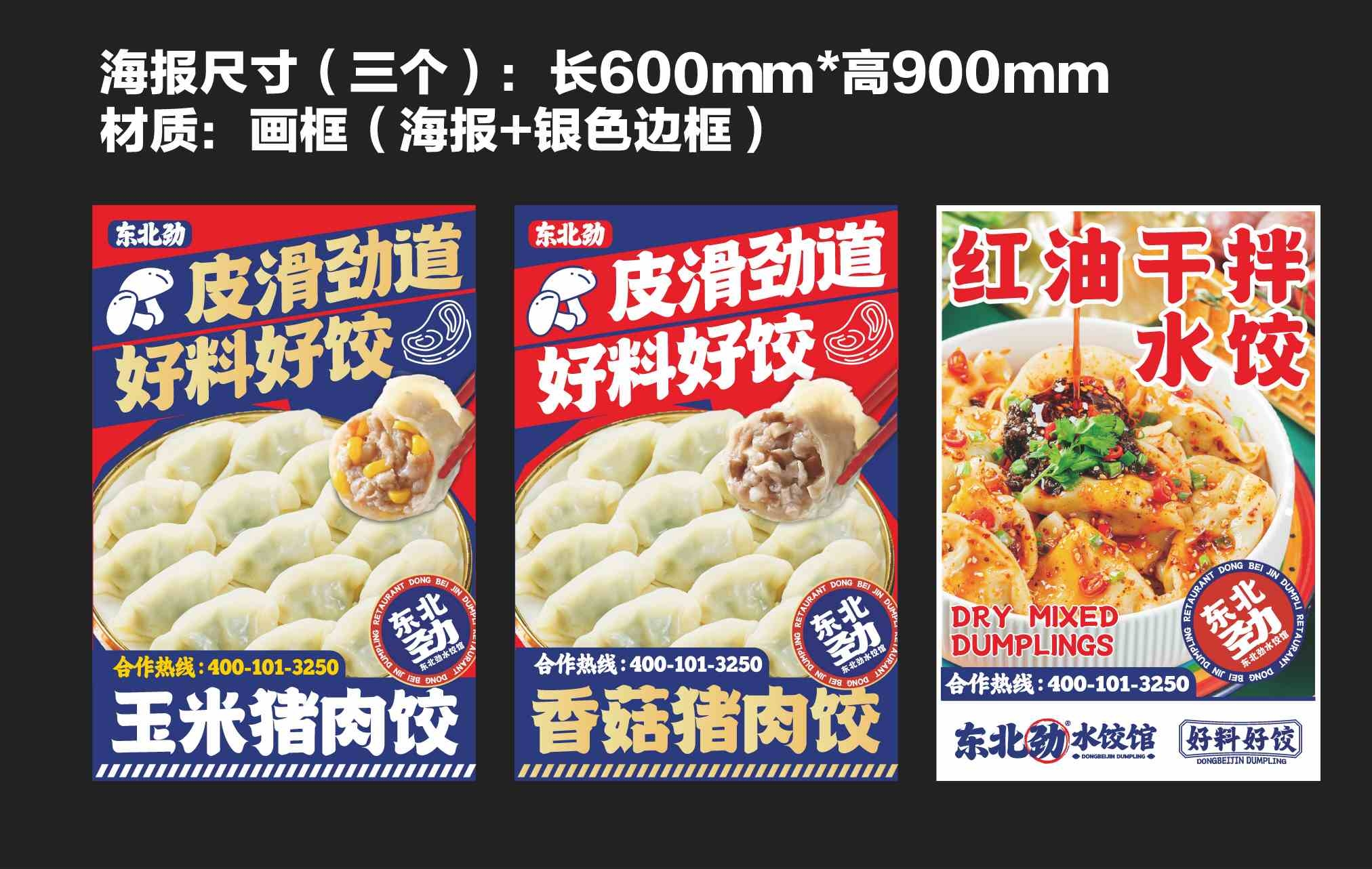 水饺手工水饺猪肉饺宣传海报