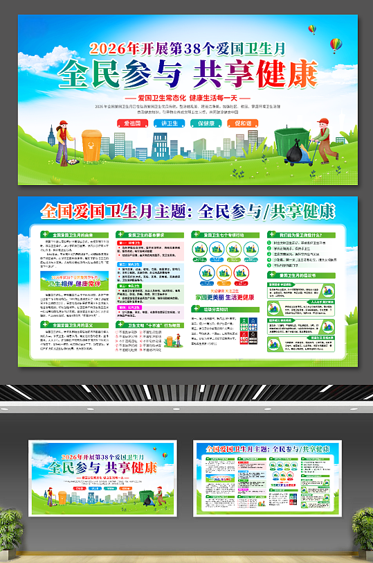 简约风2026年第38个全国爱国卫生月展