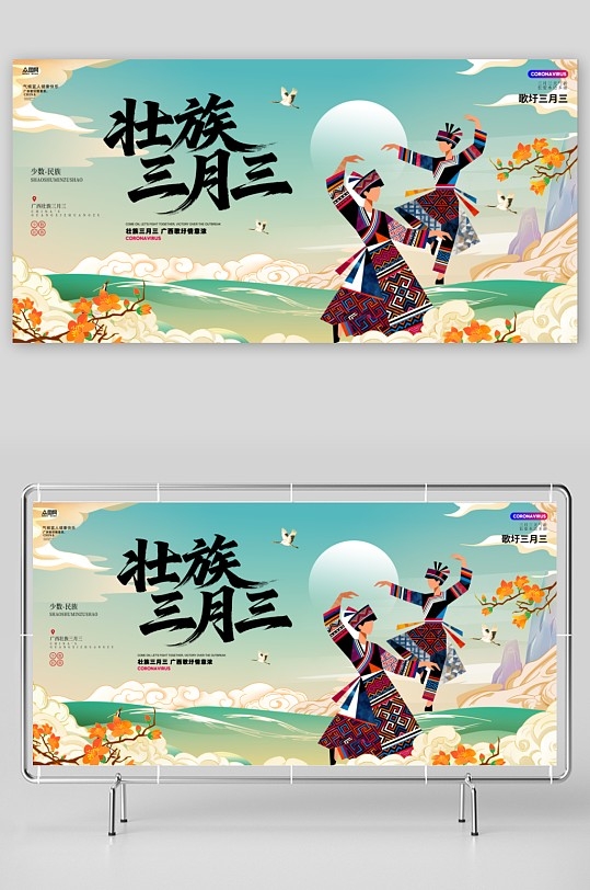广西壮族三月三少数民族主视觉展板