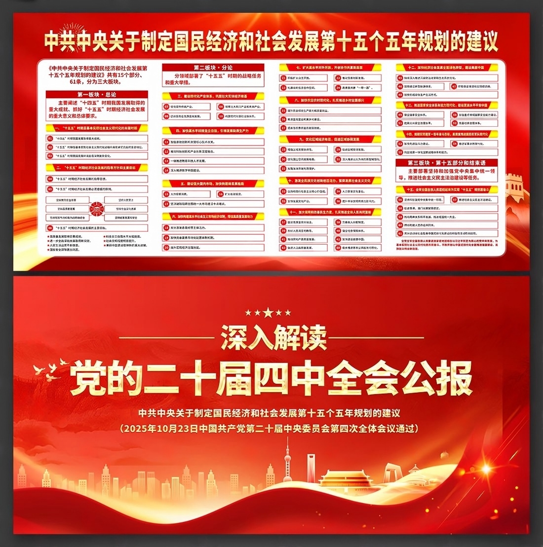 十五五规划建议纲要展板宣传栏PSD源文件3