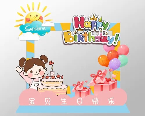 创意卡通彩色儿童生日拍照框美陈宝宝生日宴生日会场景布置美陈CDR