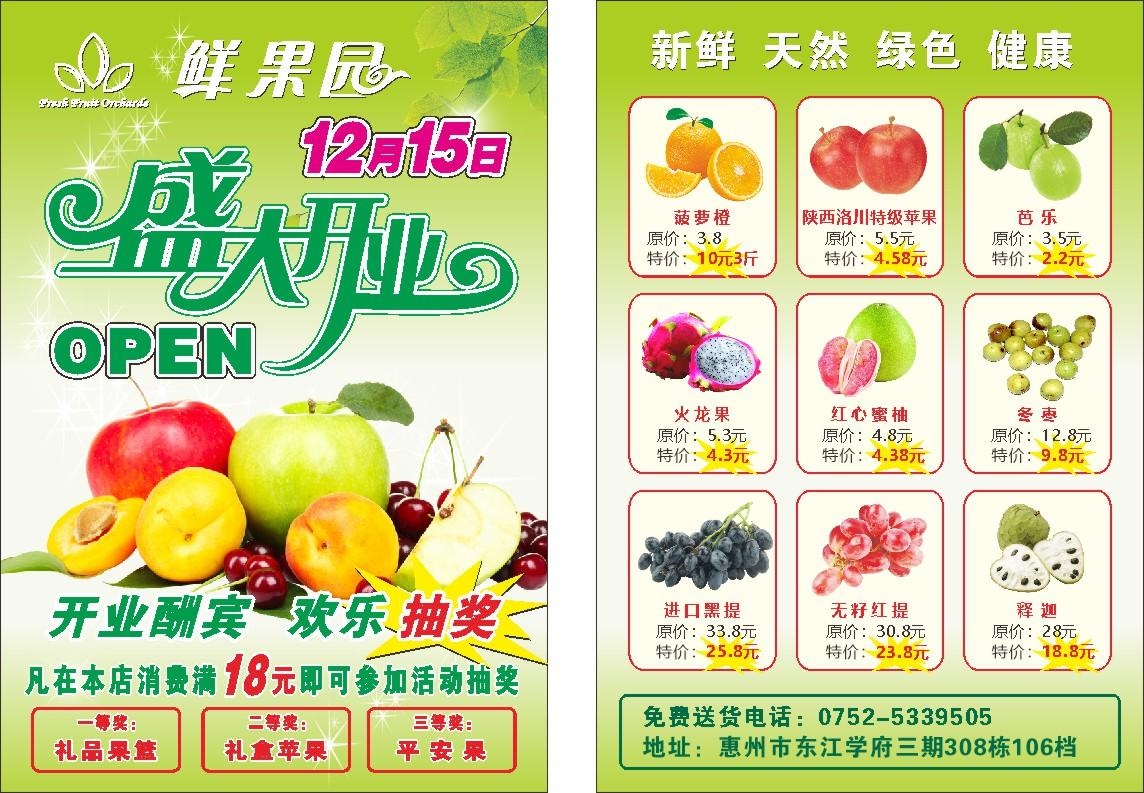 水果鲜果园开业活动海报