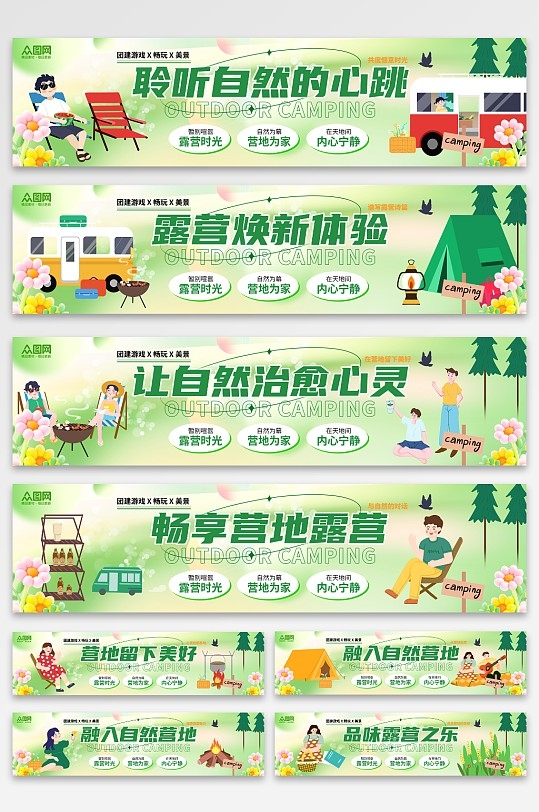 清新风户外营地露营氛围装饰标语系列横幅