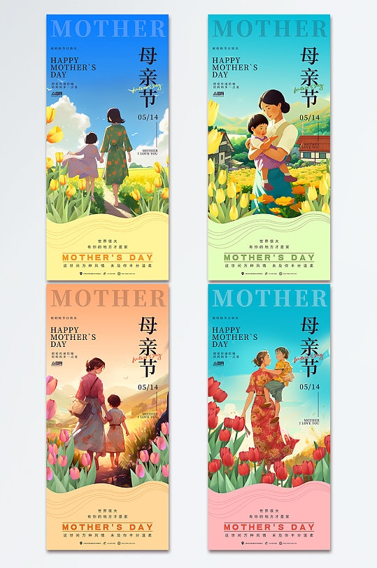 插画风母亲节海报系列温馨手机刷屏海报