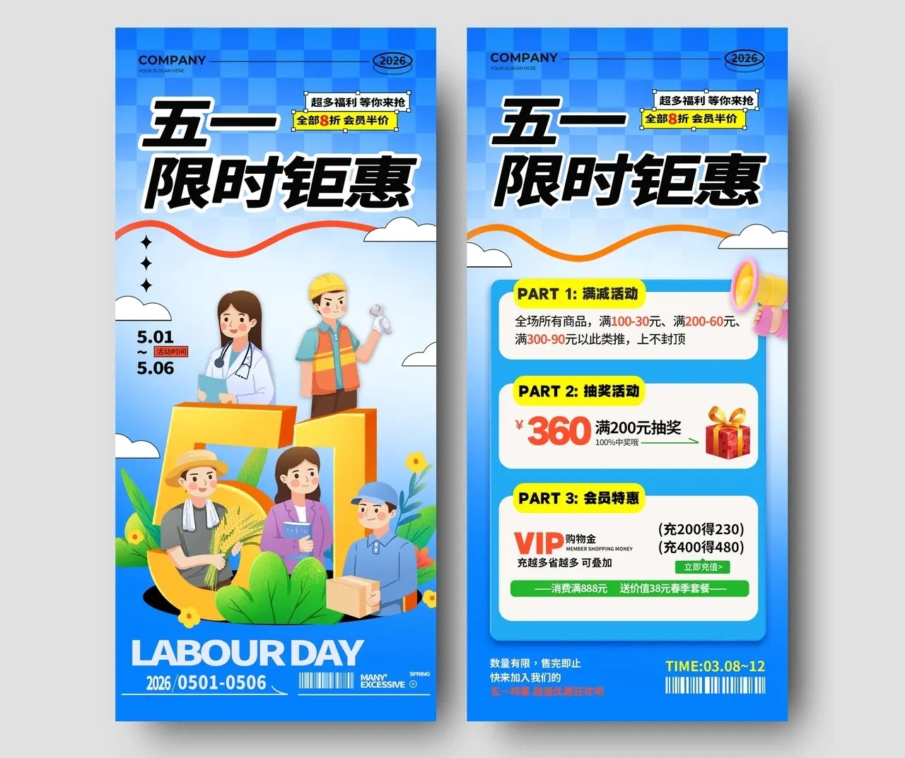 蓝色五一促销活动文案海报五一劳动节促销活动套图