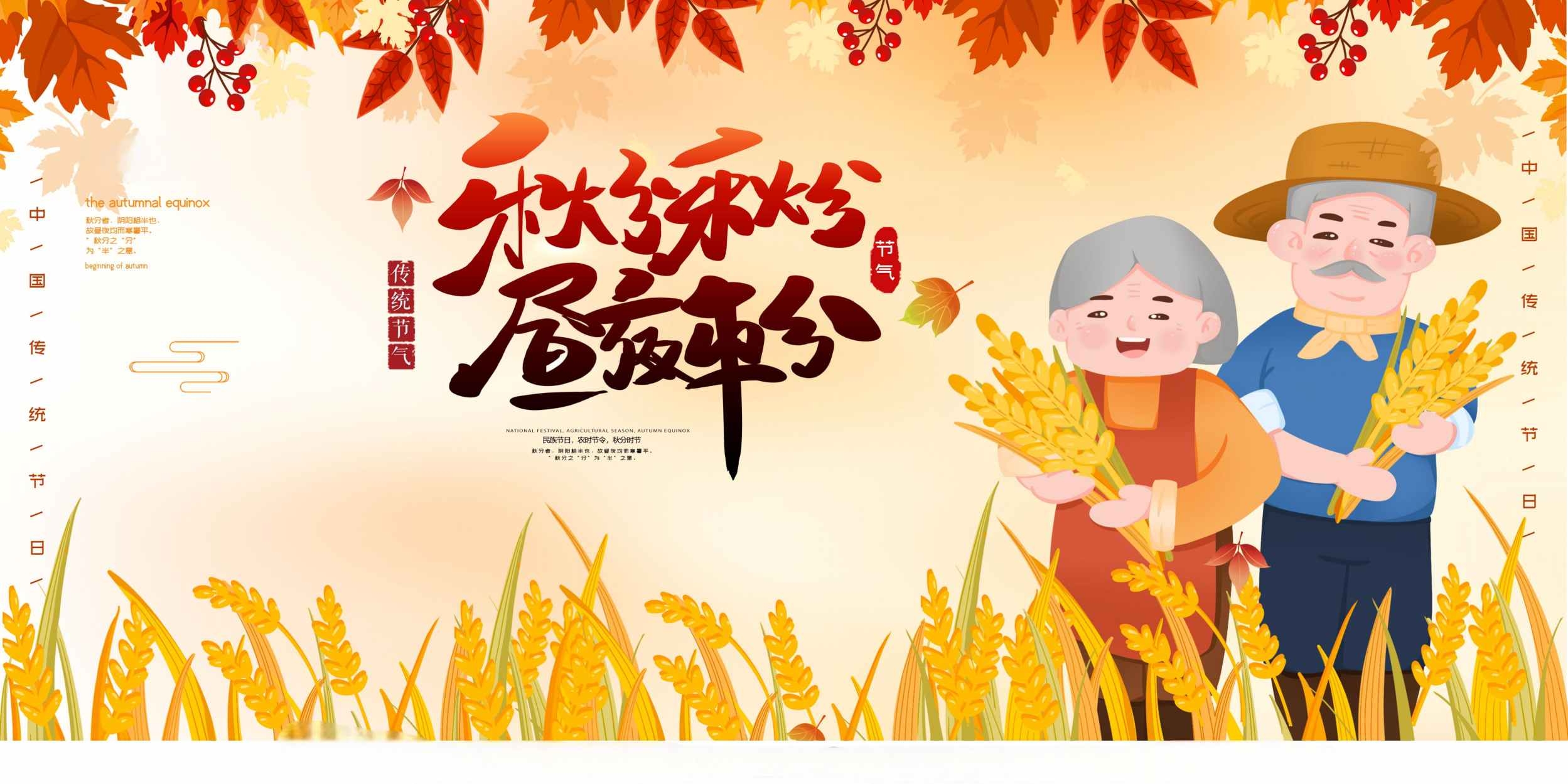 简约大气秋分展板