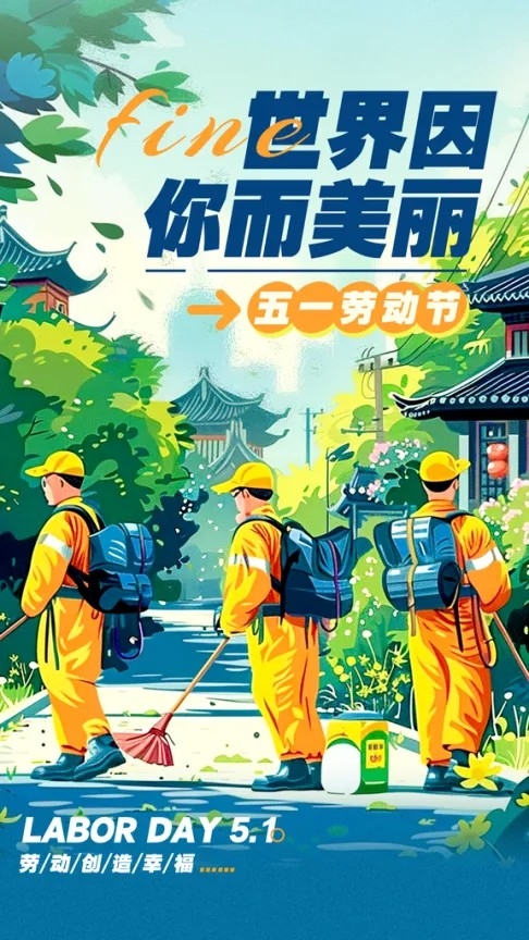 设计致敬劳动者五一劳动节海报