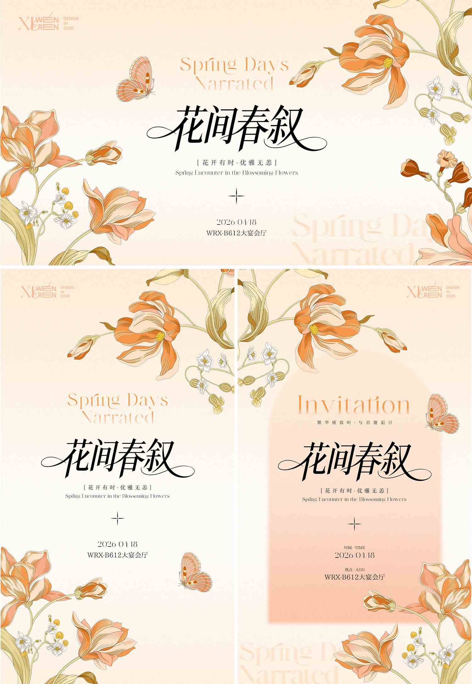 春日花朵氛围花间春叙感简约背景板海报