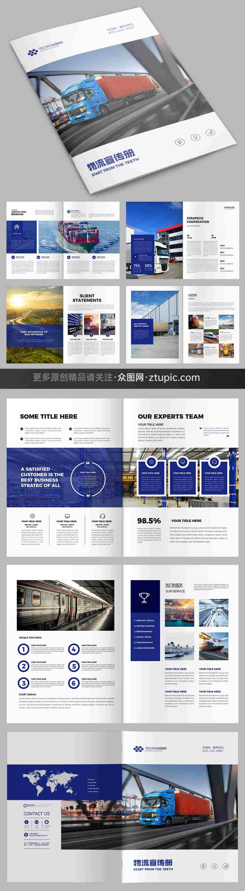 蓝色运输画册物流宣传册设计模板