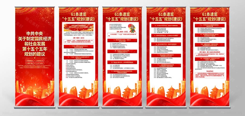 十五五规划建议纲要PSD易拉宝素材模板
