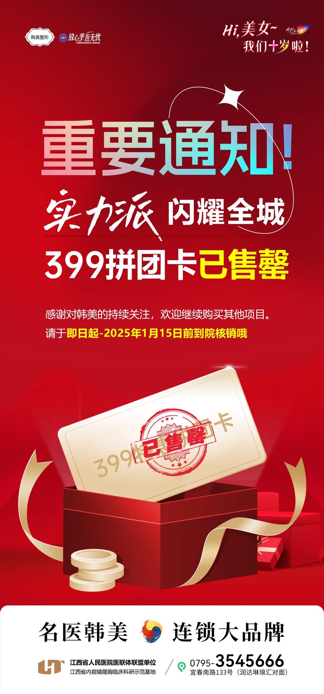 医美美容院拼团卡售罄