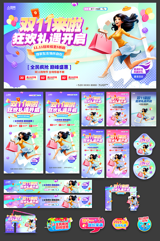 3D风双11狂欢购物嘉年华商场活动物料
