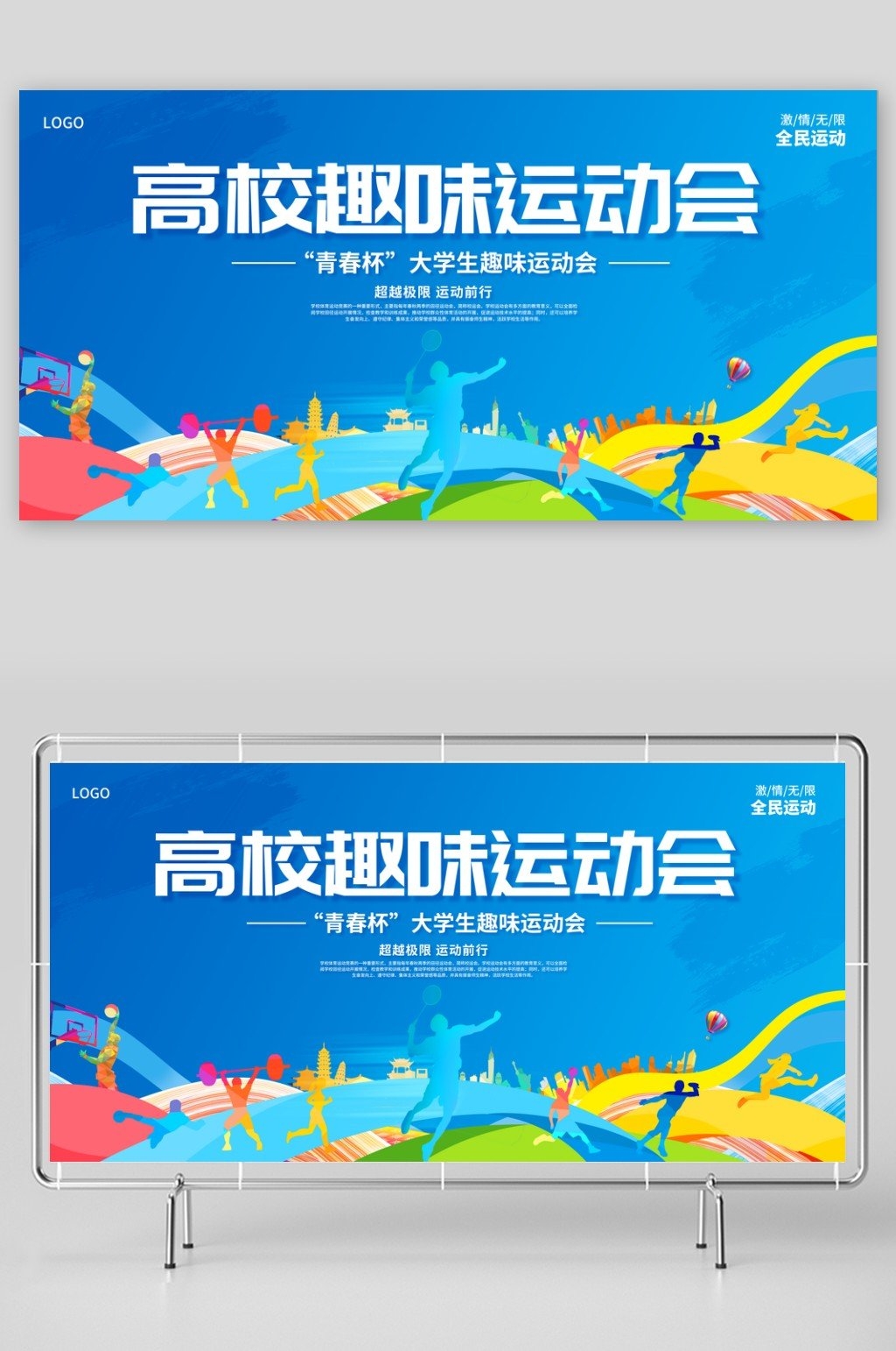 体育竞技比赛运动会海报展板背景
