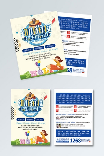 培训结构暑期暑假培训宣传单页