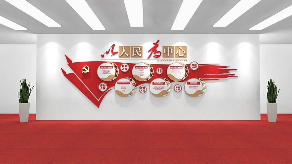 红色党建旗帜以人民为中心党建文化墙