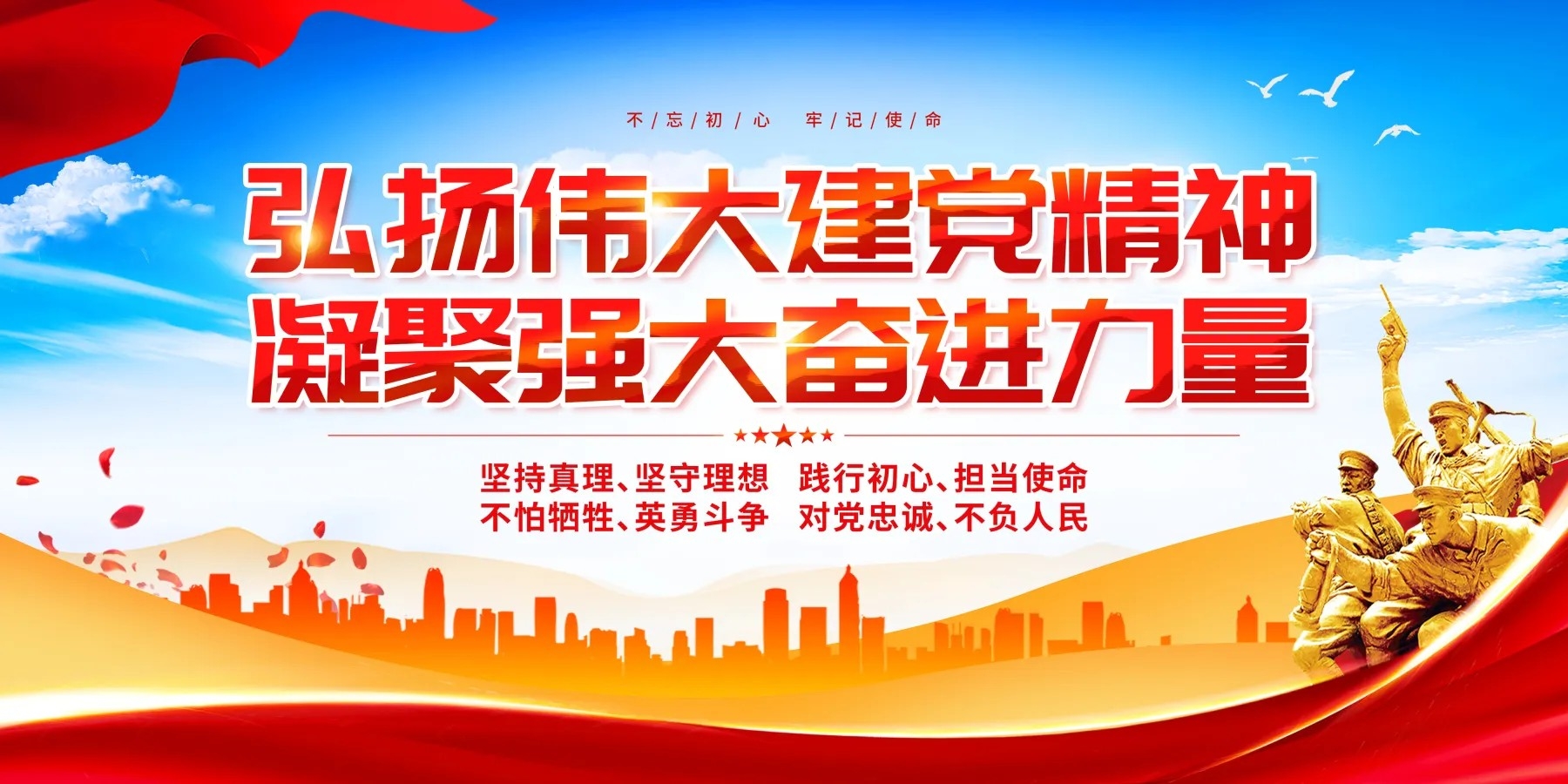 蓝色简约大气弘扬伟大建党精神党建展板