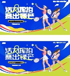 网球训练基地体育比赛培训展板