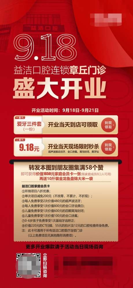 口腔医院盛大开业海报