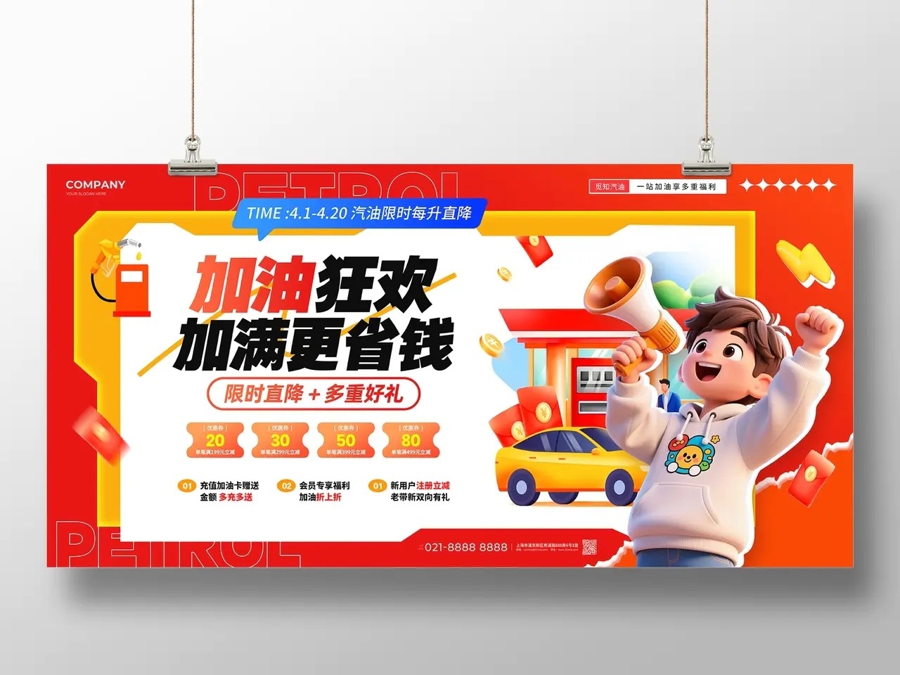 红色3D风加油站汽油加油促销活动展板