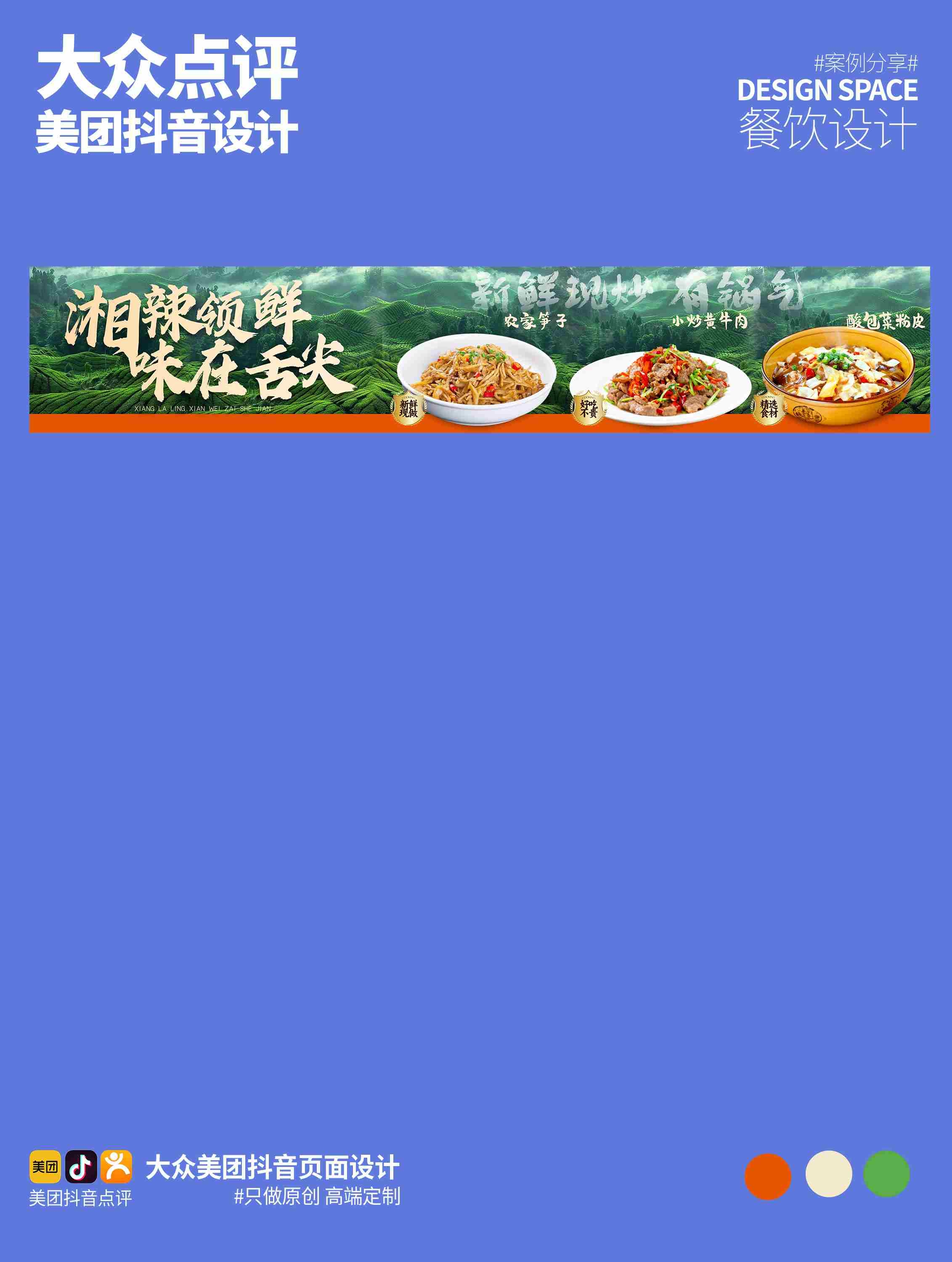 大众点评餐饮美食湘辣领先味在舌尖招牌海报灯箱