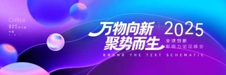 渐变弥散风格论坛峰会KV主视觉主画面