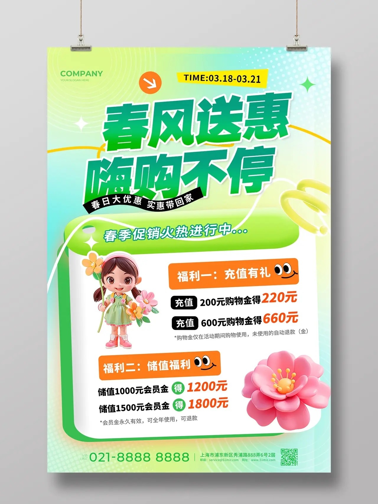 3D风春季促销活动文案海报春日活动海报
