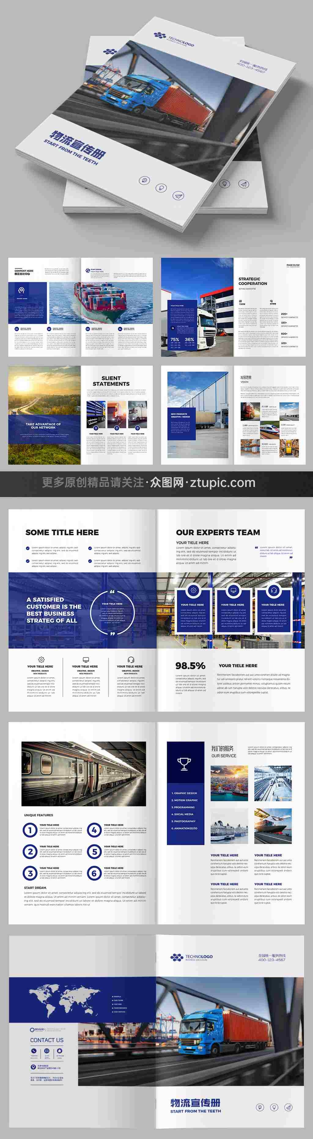 蓝色运输画册物流宣传册设计模板