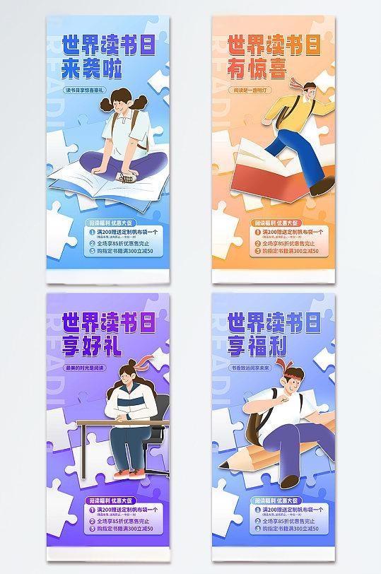 4月23日世界读书日阅读沙龙读书会海报