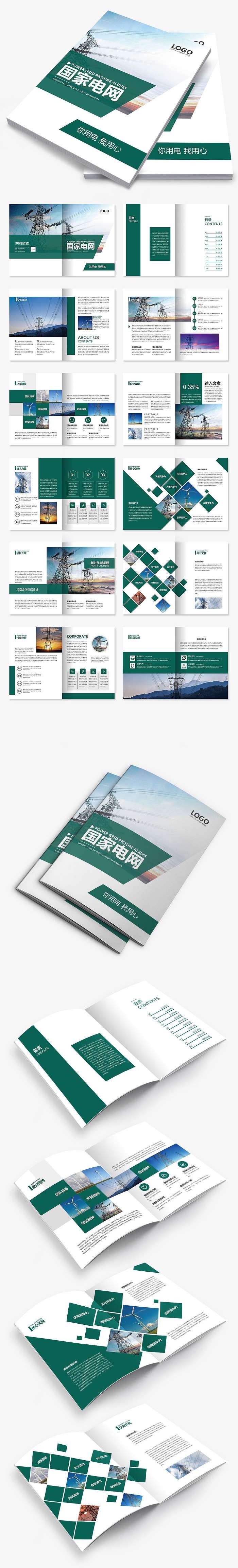 国家电力电网画册11