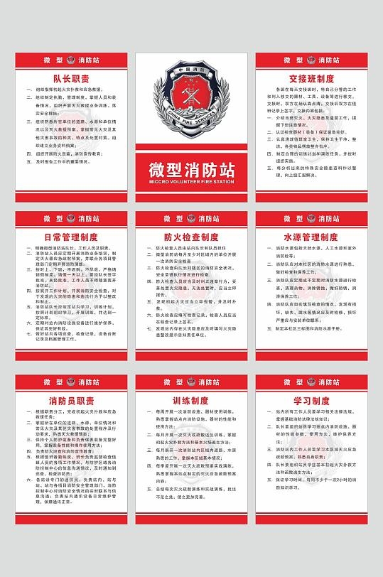 微型消防站制度消防站CDR