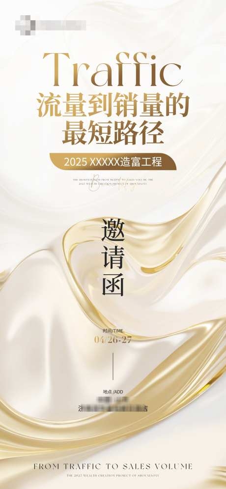 医美美业美容邀请函金色海报