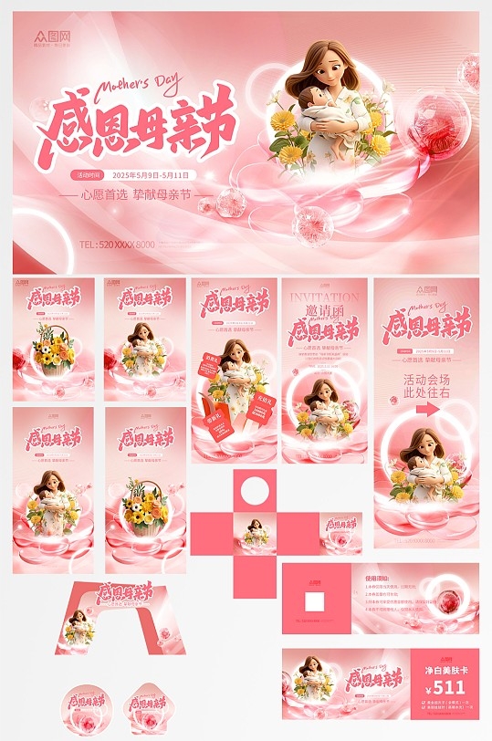 母亲节医美整套活动物料