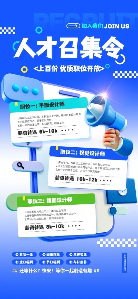 春季招聘春招企业内推校园招贤纳士宣传海报