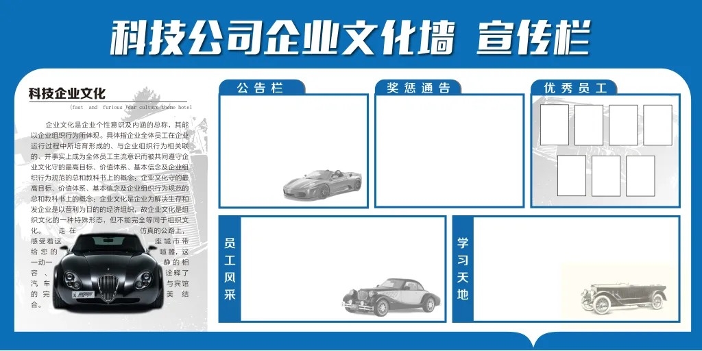 车行汽车蓝色简约公司企业文化展板设计AI