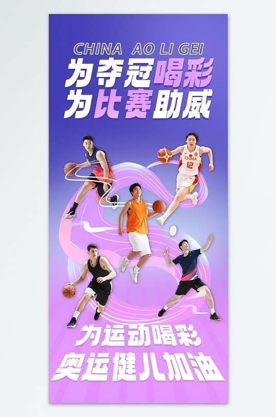 体育比赛运动员团队人物海报