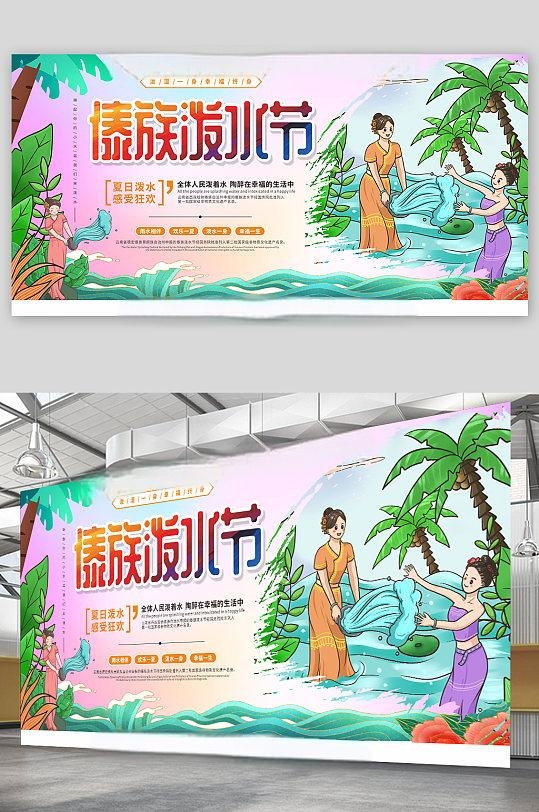 蓝紫动感风傣族泼水节少数民族展板CDR