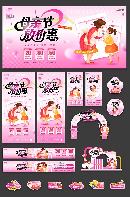 简约风母亲节活动整套活动物料
