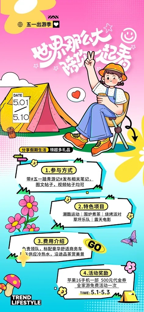 五一出游夏日旅游旅行出游季海报
