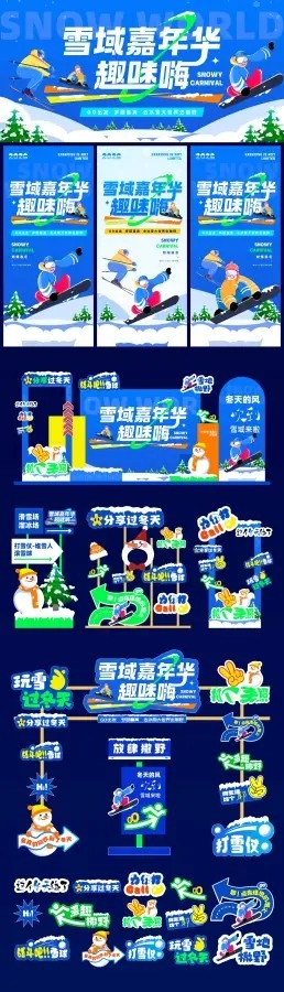 寒假冬令营冬季运动会全套物料美陈海报拍照框路牌