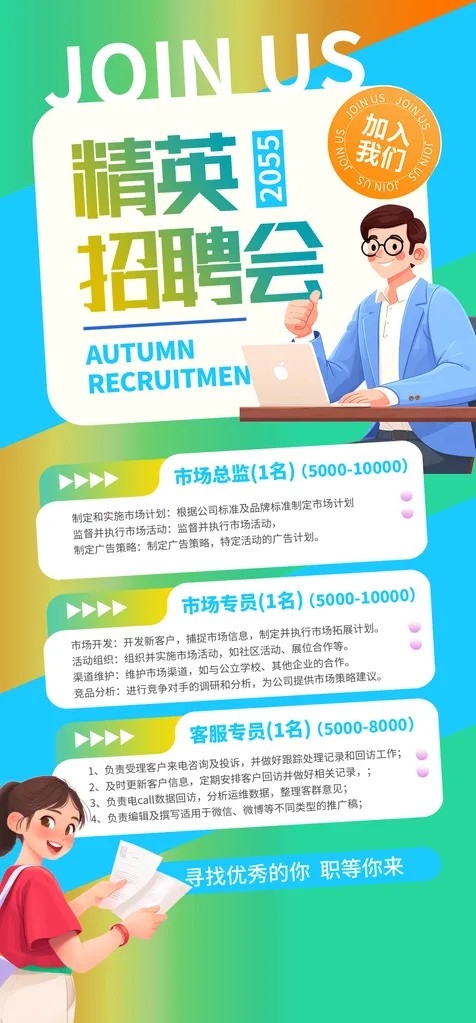 招聘宣传海报设计素材