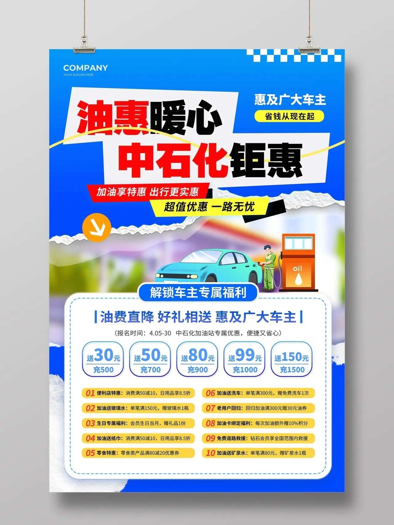 简约风中石化加油站优惠活动文案