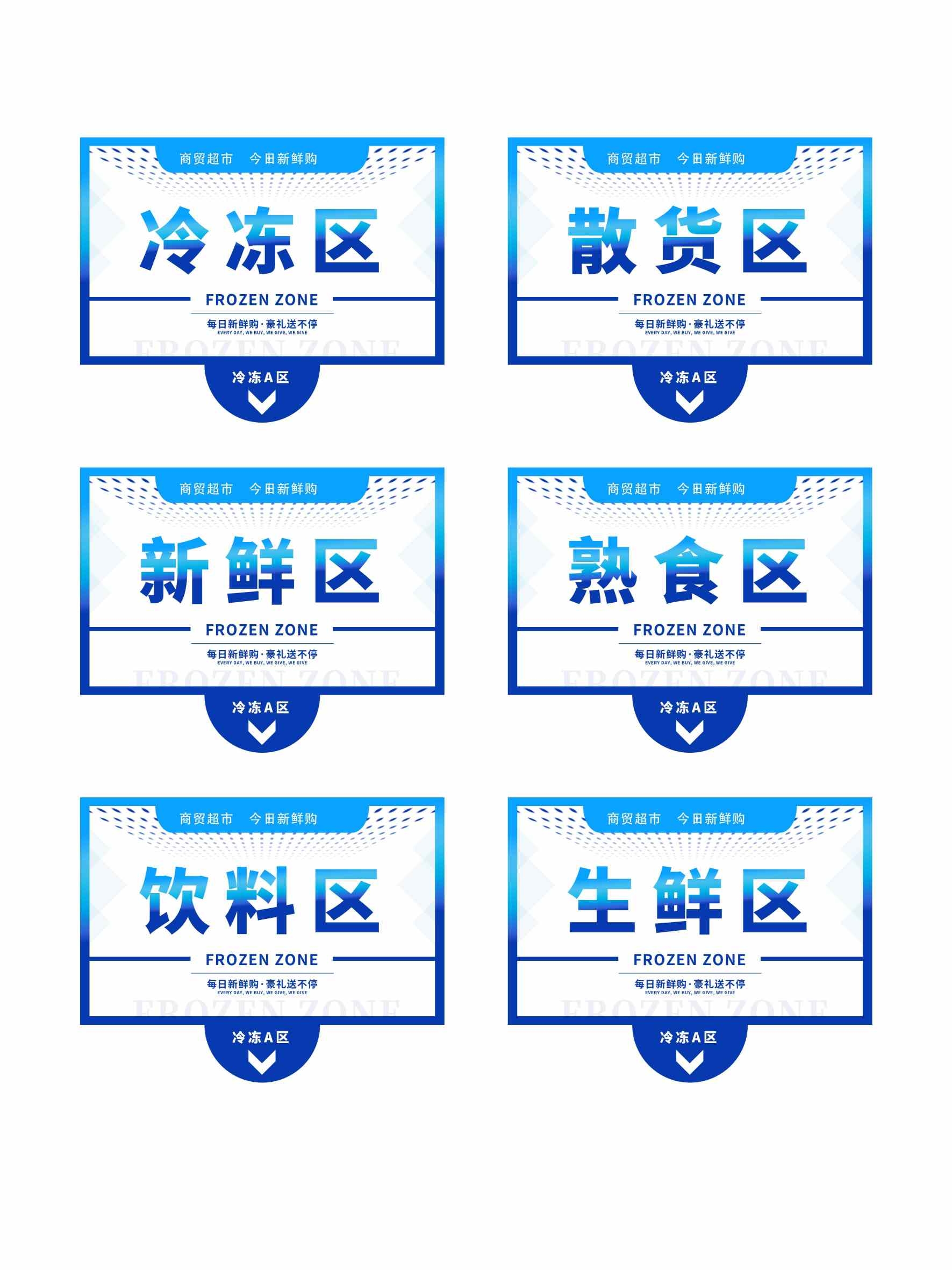 商务系列蓝超市分区吊旗道旗导视牌