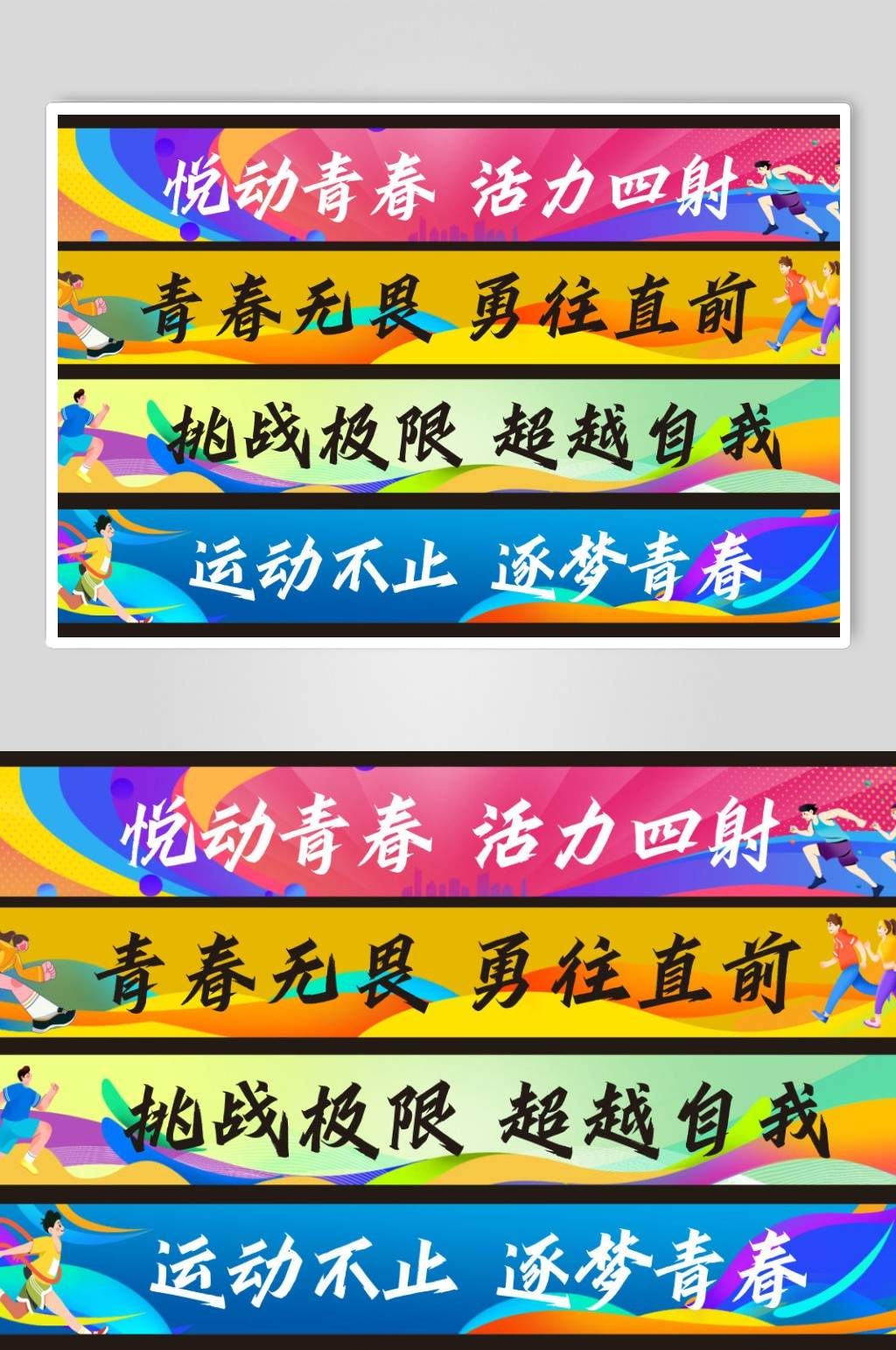 卡通马拉松跑步比赛运动会横幅条幅美陈CDR