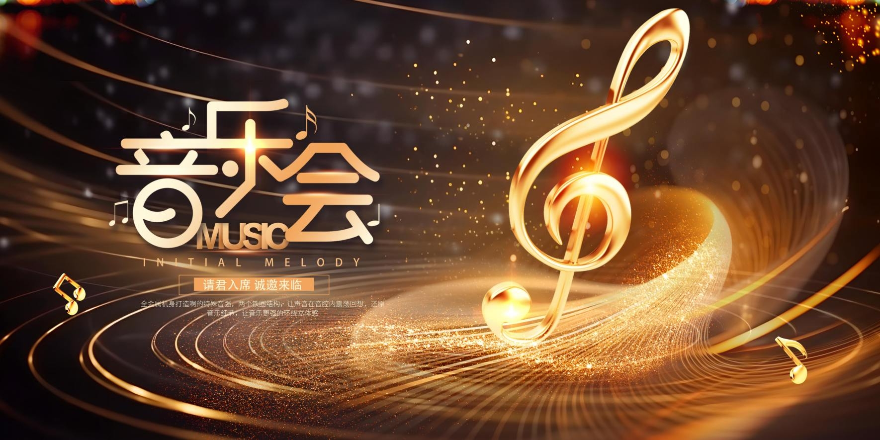 音乐会音乐节金色大气邀请函画册展板