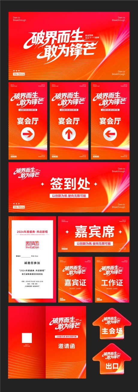 公司年会主视觉物料设计