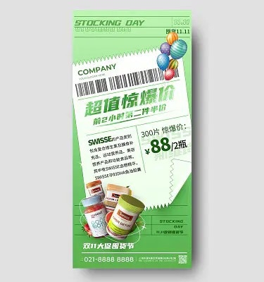 绿色清新医疗行业保健品药店双11促销活动海报医疗海报