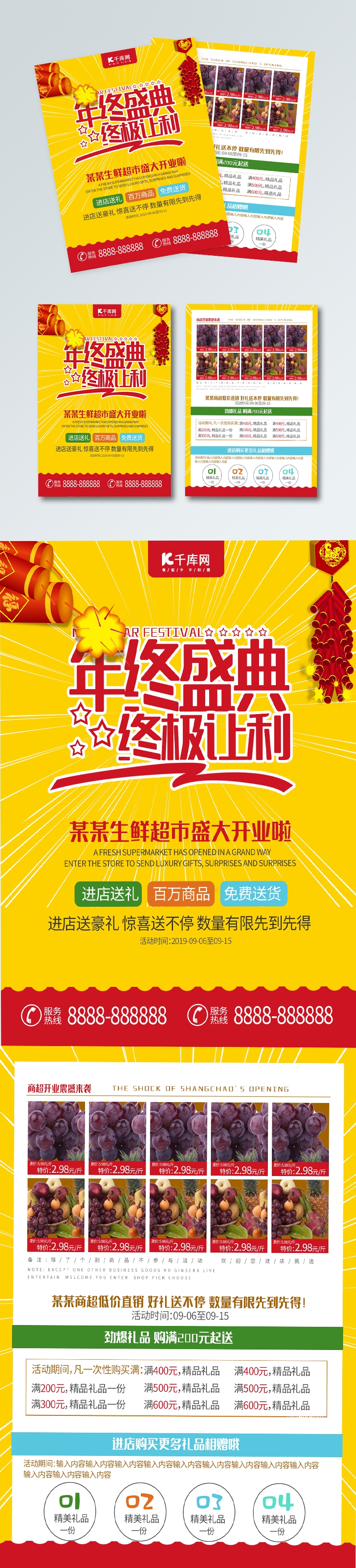 年终盛典终极让利橙红色简约时尚超市开业宣传单